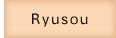 Ryusou